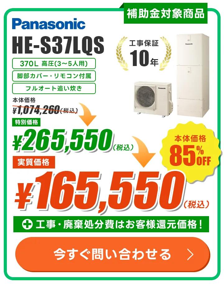 パナソニック HE-S37LQS