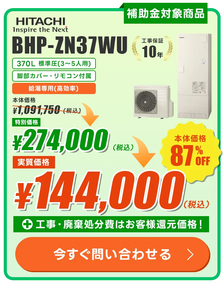 日立 BHP-ZN37WU